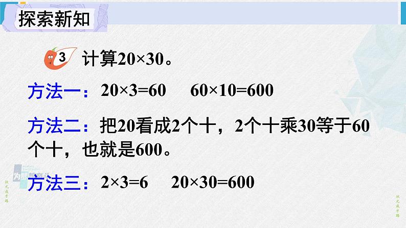 西南师大版三年级数学下册 1 两位数乘两位数的乘法 第2课时 整十数乘整十数的口算 (课件)04