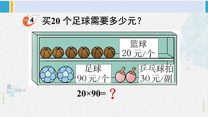 西南师大版三年级数学下册 1 两位数乘两位数的乘法 第2课时 整十数乘整十数的口算 (课件)05