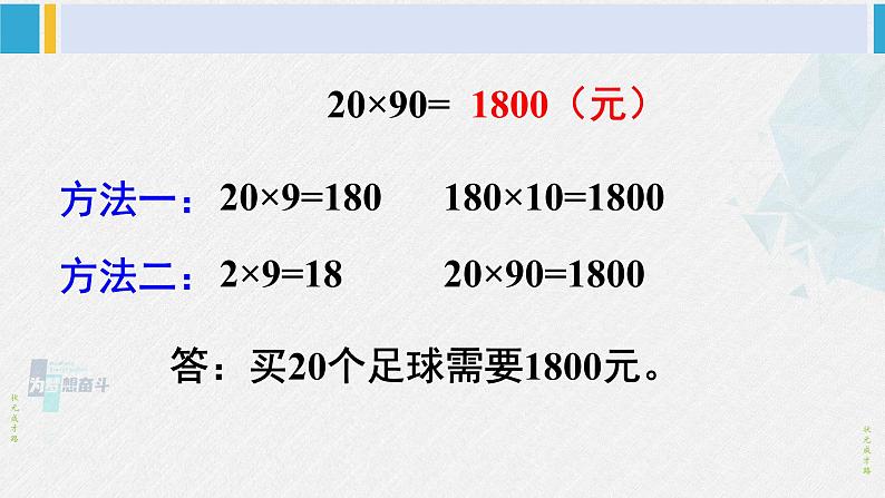 西南师大版三年级数学下册 1 两位数乘两位数的乘法 第2课时 整十数乘整十数的口算 (课件)06