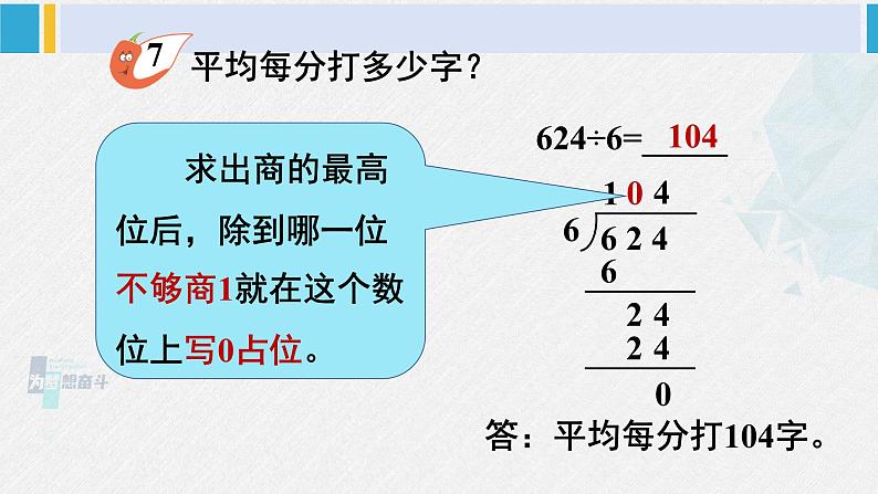 西南师大版三年级数学下册 3 三位数除以一位数的除法 第4课时 商中间有0的除法 (课件)06