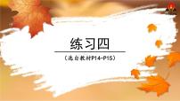 小学数学西师大版四年级下册第二单元 乘除法的关系和运算律乘除法的关系课文内容课件ppt