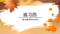 小学数学西师大版四年级下册第二单元 乘除法的关系和运算律乘除法的关系课文内容课件ppt