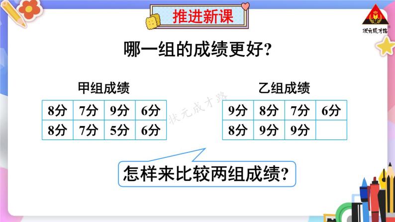 西南师大版四年级数学下册 8 平均数          1.平均数 (课件)03