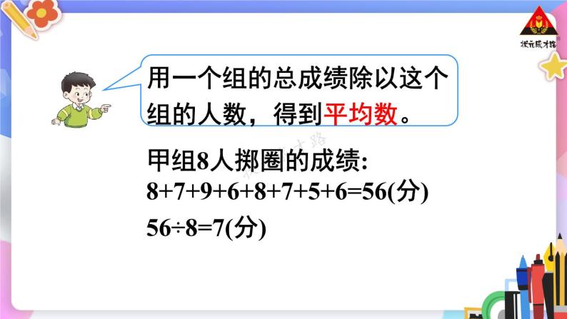 西南师大版四年级数学下册 8 平均数          1.平均数 (课件)05