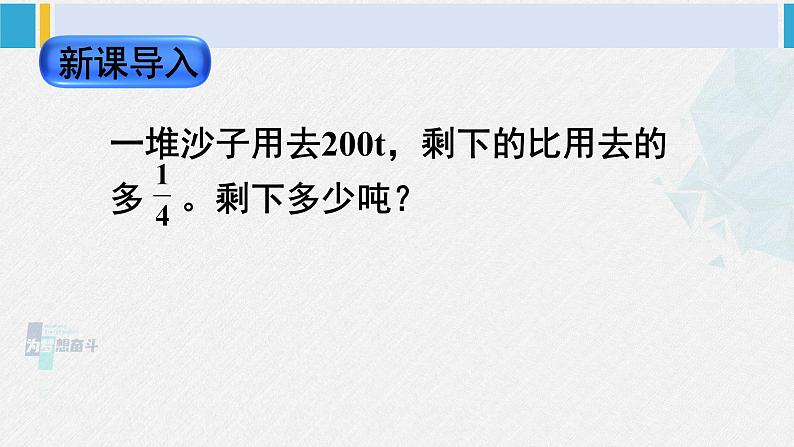 西南师大版六年级数学下册 一 百分数 第2课时 问题解决(2) (课件)第2页