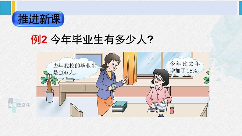 西南师大版六年级数学下册 一 百分数 第2课时 问题解决(2) (课件)第4页