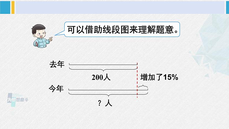 西南师大版六年级数学下册 一 百分数 第2课时 问题解决(2) (课件)第5页