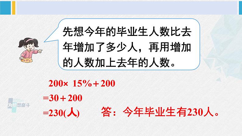 西南师大版六年级数学下册 一 百分数 第2课时 问题解决(2) (课件)第7页