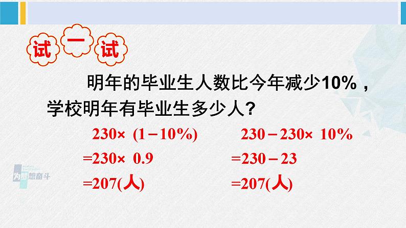 西南师大版六年级数学下册 一 百分数 第2课时 问题解决(2) (课件)第8页