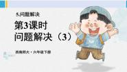 西师大版六年级下册第一单元 百分数问题解决复习课件ppt