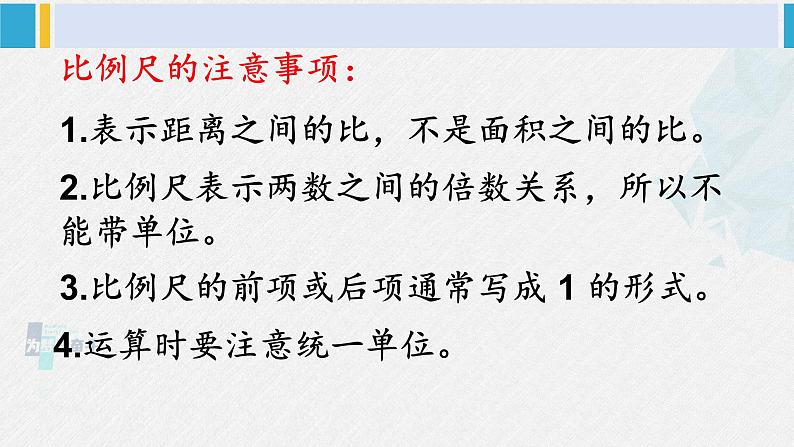 西南师大版六年级数学下册 五 总复习 第2课时 比和比例(2) (课件)04