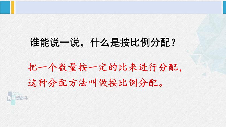西南师大版六年级数学下册 五 总复习 第2课时 比和比例(2) (课件)06