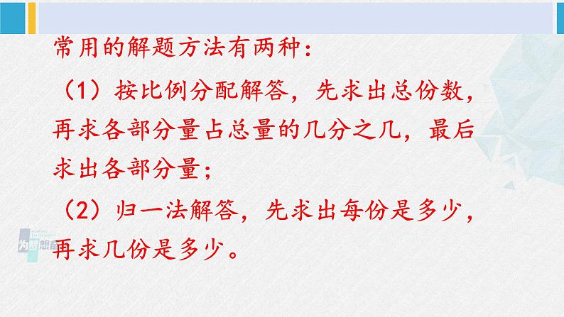 西南师大版六年级数学下册 五 总复习 第2课时 比和比例(2) (课件)07