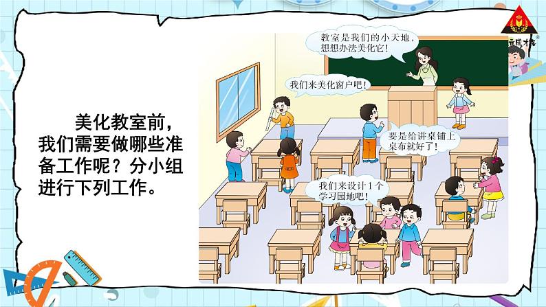 西南师大版三年级数学下册 2 长方形和正方形的面积 综合与实践:美化我们的小天地 (课件)02