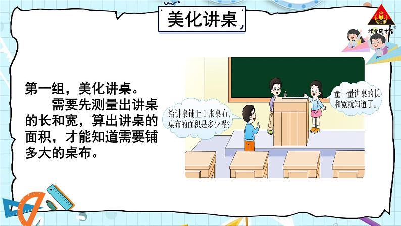 西南师大版三年级数学下册 2 长方形和正方形的面积 综合与实践:美化我们的小天地 (课件)03
