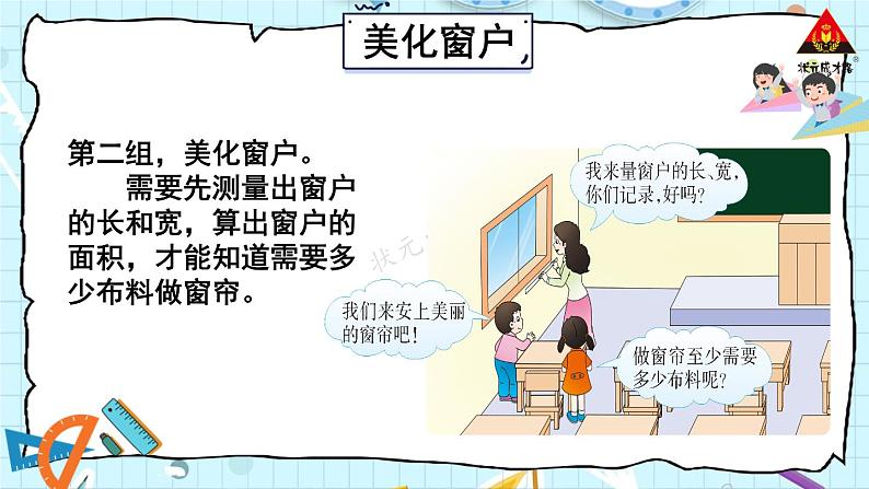 西南师大版三年级数学下册 2 长方形和正方形的面积 综合与实践:美化我们的小天地 (课件)04