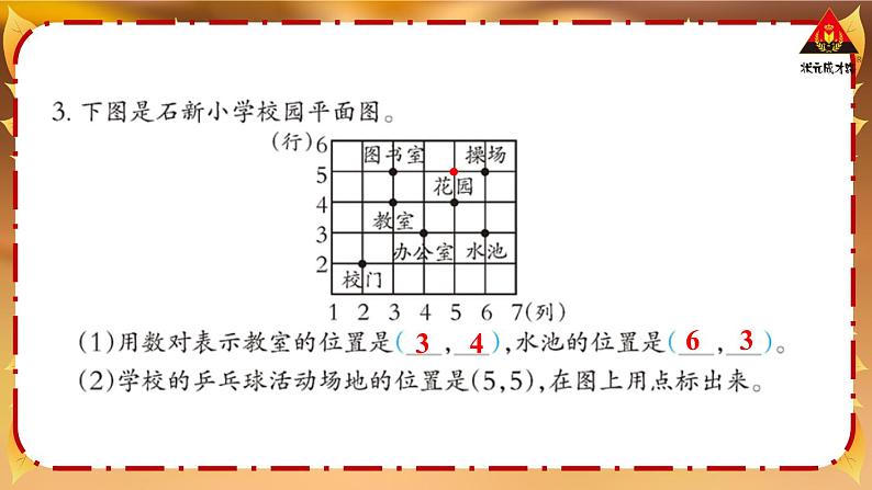 西南师大版四年级数学下册 3 确定位置 练习八 (课件)04