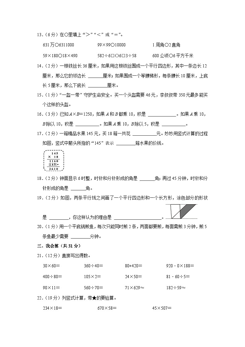 浙江省温州市龙湾区2023-2024学年四年级上学期期末数学试卷+第3页