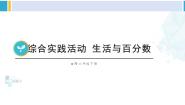 小学数学人教版六年级下册生活与百分数图片课件ppt