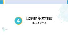 小学数学人教版六年级下册4 比例1 比例的意义和基本性质比例的基本性质图片ppt课件