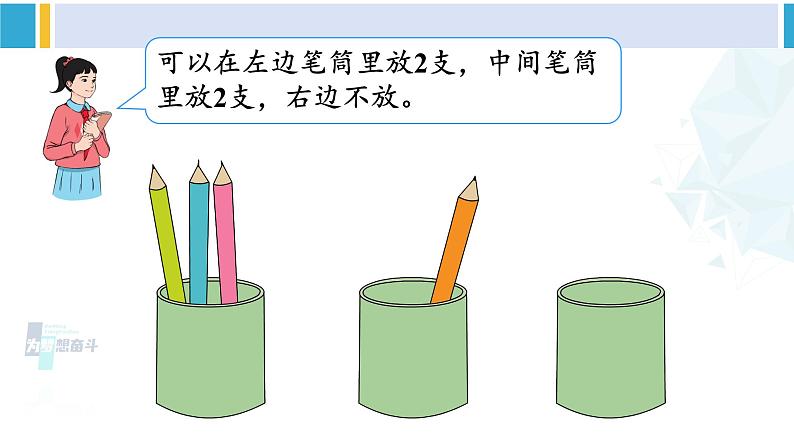 人教版六年级下册数学下册 5 数学广角——鸽巢问题 第1课时 鸽巢问题(1)(课件)06