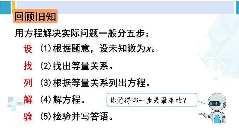 人教版六年级下册数学下册 6 整理和复习 第8课时 式与方程(2)(课件)第2页