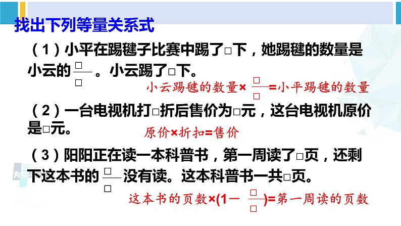 人教版六年级下册数学下册 6 整理和复习 第8课时 式与方程(2)(课件)第4页