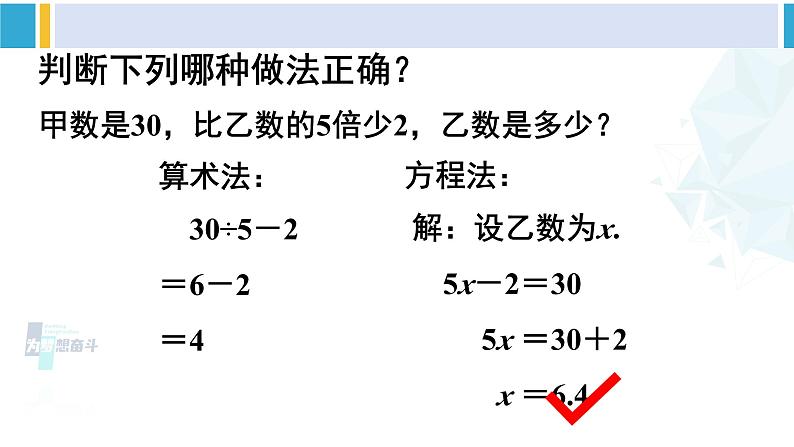 人教版六年级下册数学下册 6 整理和复习 第8课时 式与方程(2)(课件)第5页