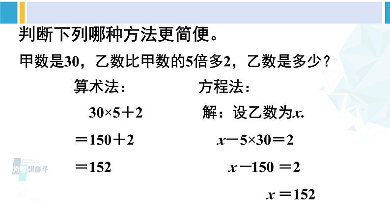 人教版六年级下册数学下册 6 整理和复习 第8课时 式与方程(2)(课件)第6页