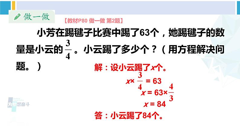 人教版六年级下册数学下册 6 整理和复习 第8课时 式与方程(2)(课件)第7页