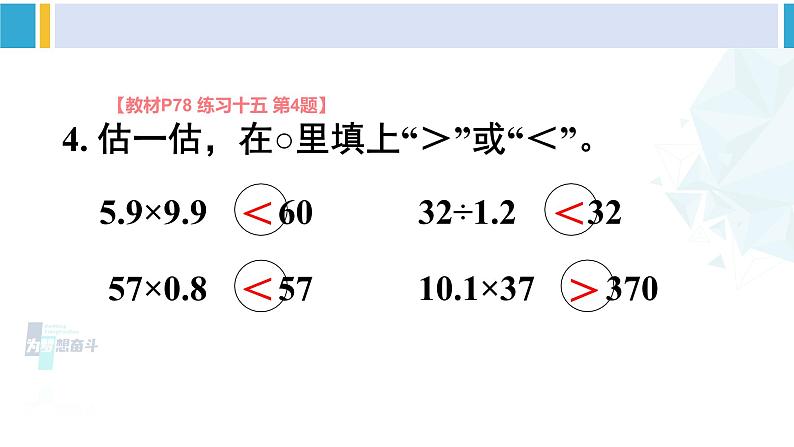 人教版六年级下册数学下册 6 整理和复习 练习十五(课件)06
