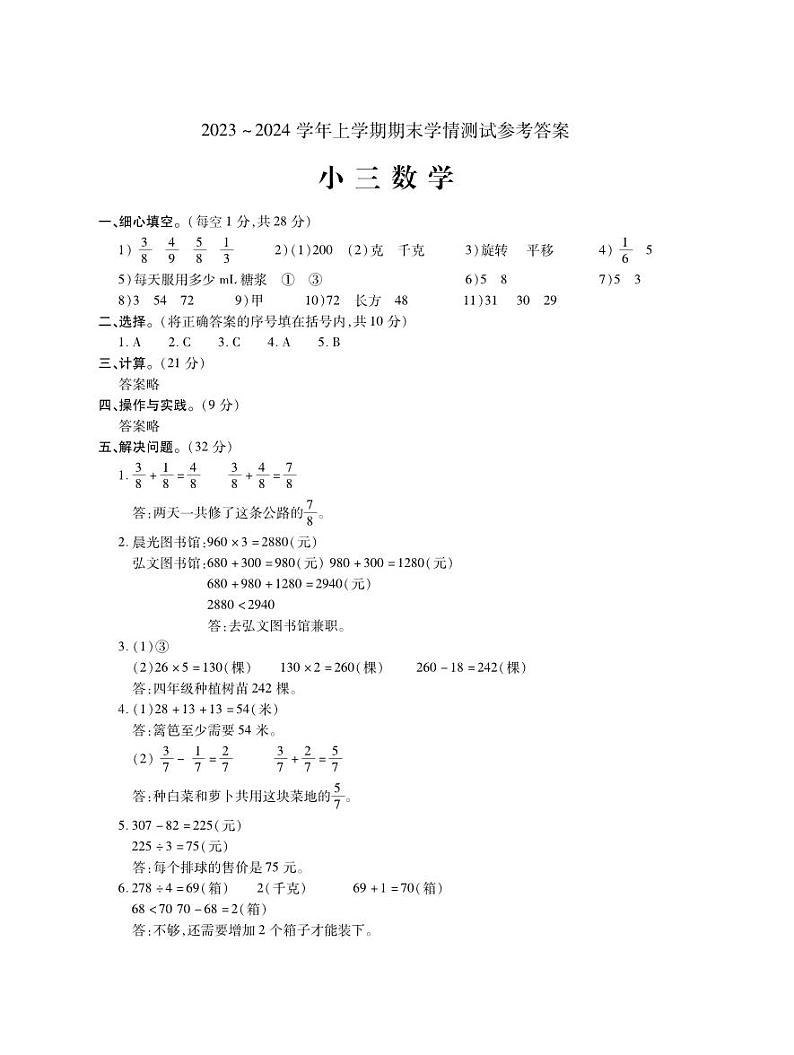 三年级数学DA第1页