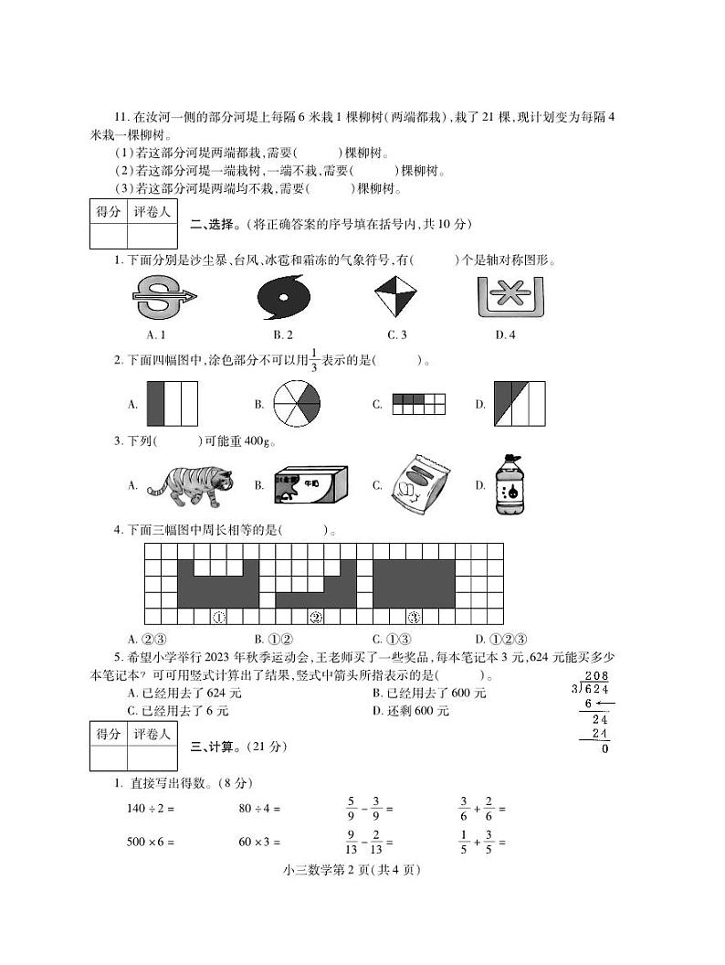 三年级数学第2页