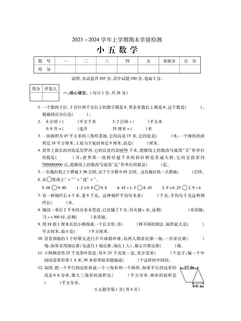 河南省平顶山市郏县2023-2024学年五年级上学期期末学情检测数学试题01