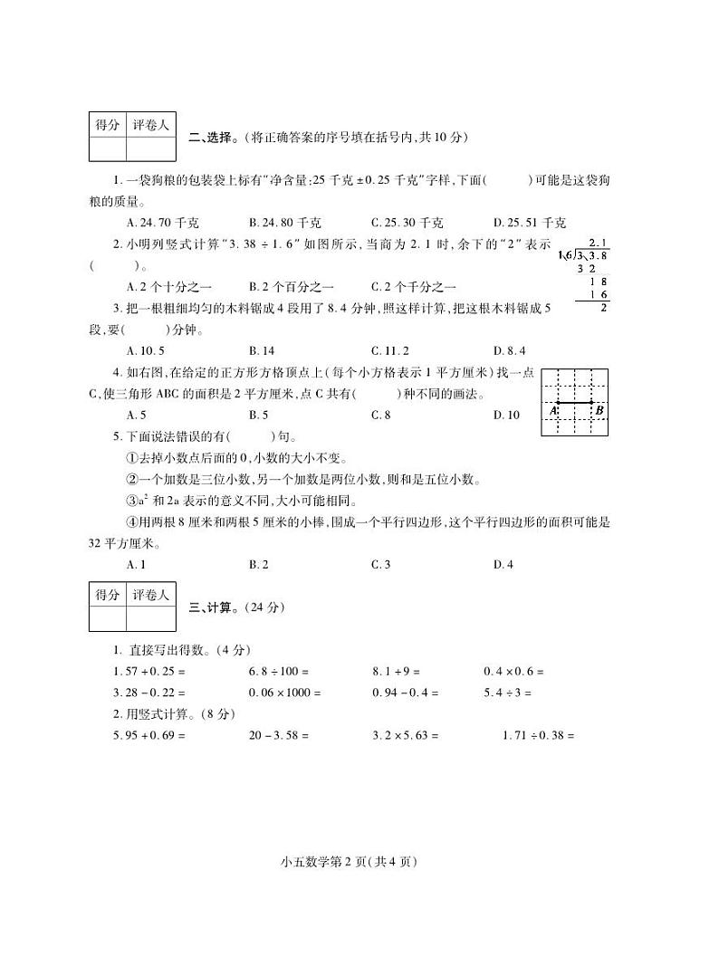 河南省平顶山市郏县2023-2024学年五年级上学期期末学情检测数学试题02