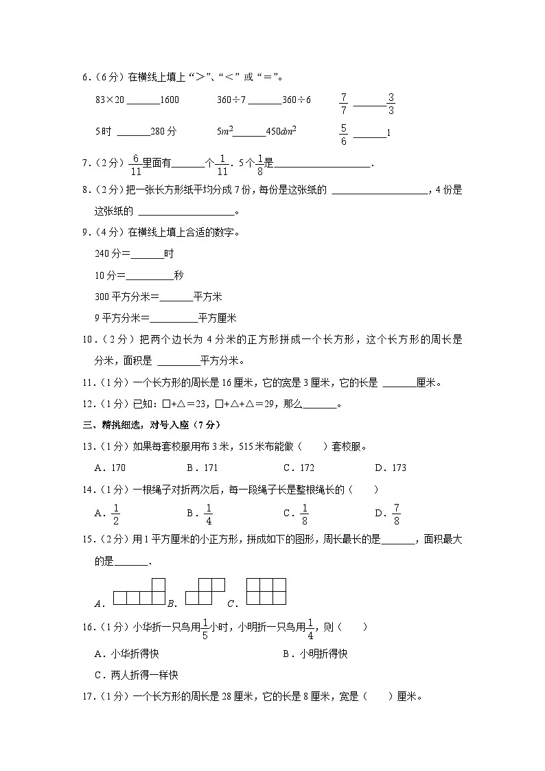 山东省泰安市东平县2023-2024学年三年级上学期期末数学试卷第2页