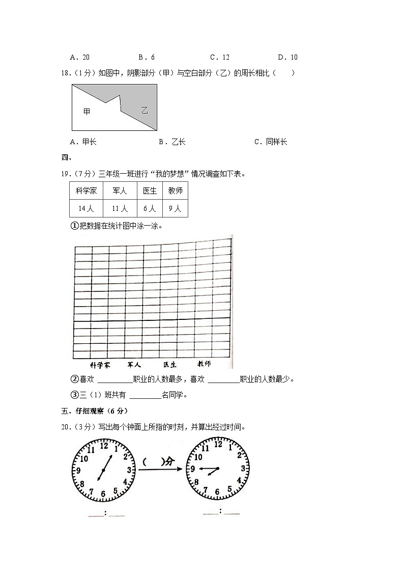 山东省泰安市东平县2023-2024学年三年级上学期期末数学试卷第3页