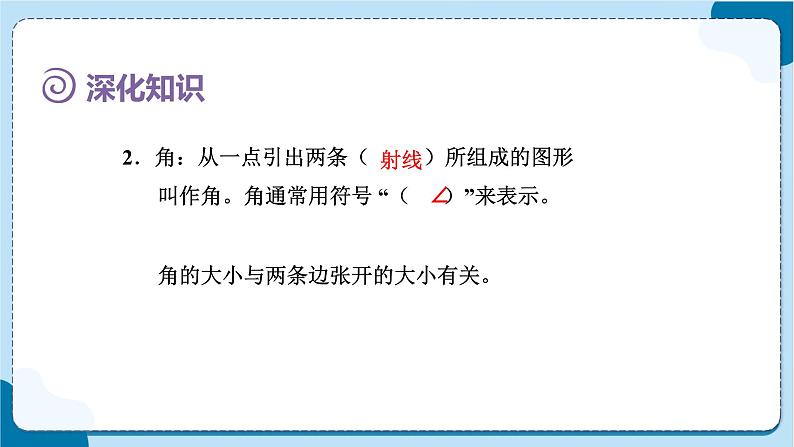 人教版数学六下 6.2.1《图形的认识与测量(1)》课件07