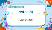 小学数学邮票中的数学问题优秀课件ppt