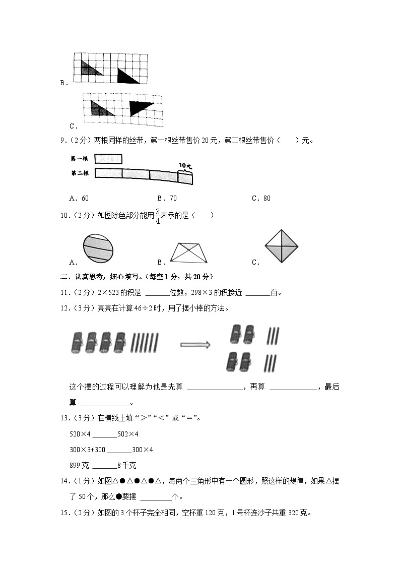 安徽省合肥市蜀山区2023-2024学年三年级上学期期末数学试卷第2页