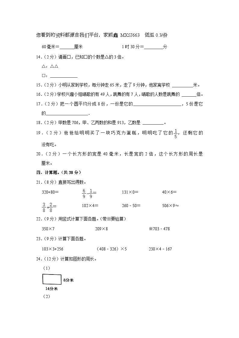 广东省云浮市云城区2023-2024学年三年级上学期期末数学试卷02