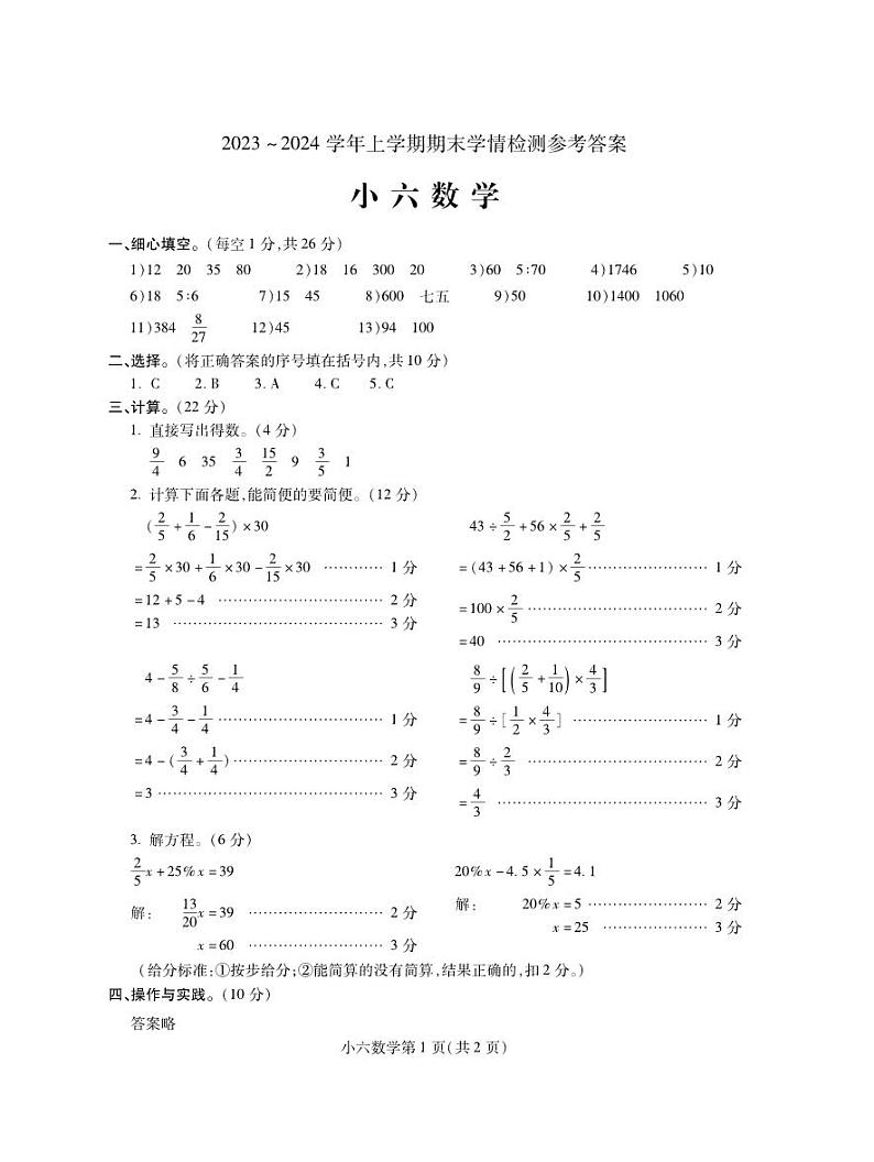 河南省平顶山市郏县2023-2024学年六年级上学期期末学情检测数学试题(1)第1页