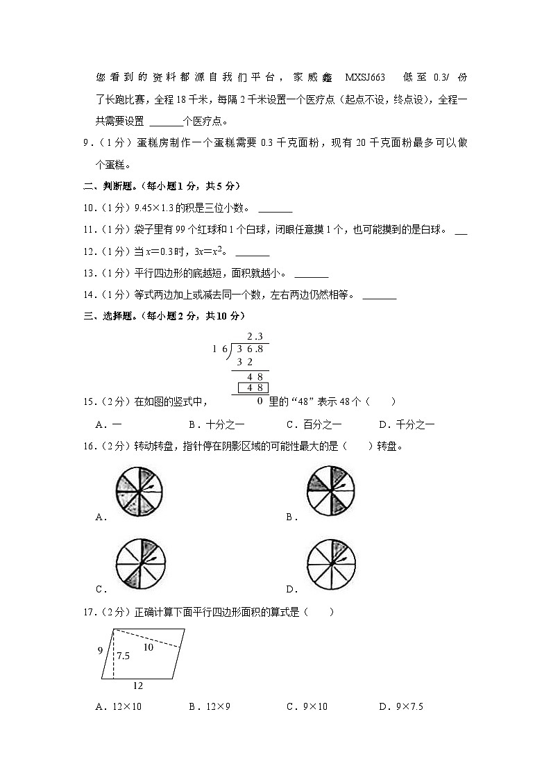 江西省九江市修水县2023-2024学年五年级上学期期末数学试卷第2页
