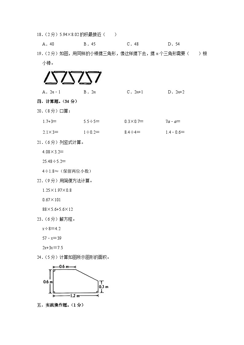 江西省九江市修水县2023-2024学年五年级上学期期末数学试卷第3页