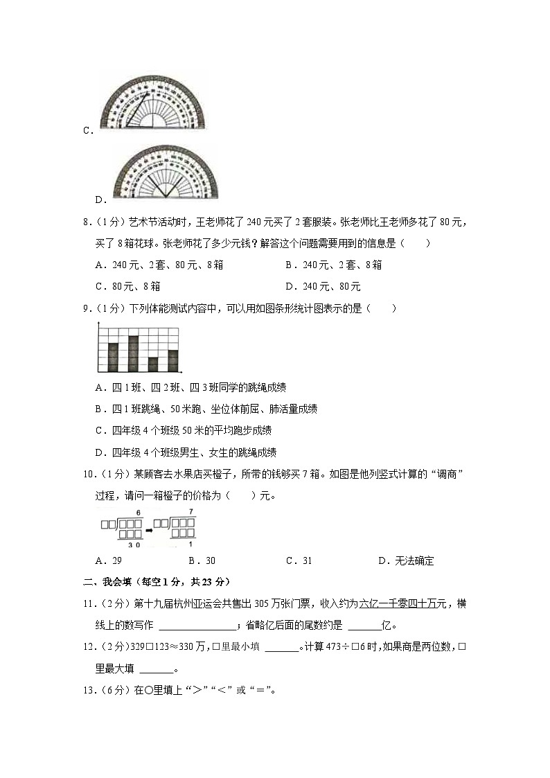 浙江省温州市龙湾区2023-2024学年四年级上学期期末数学试卷02