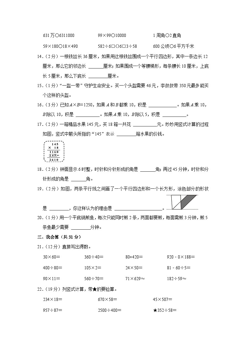 浙江省温州市龙湾区2023-2024学年四年级上学期期末数学试卷03