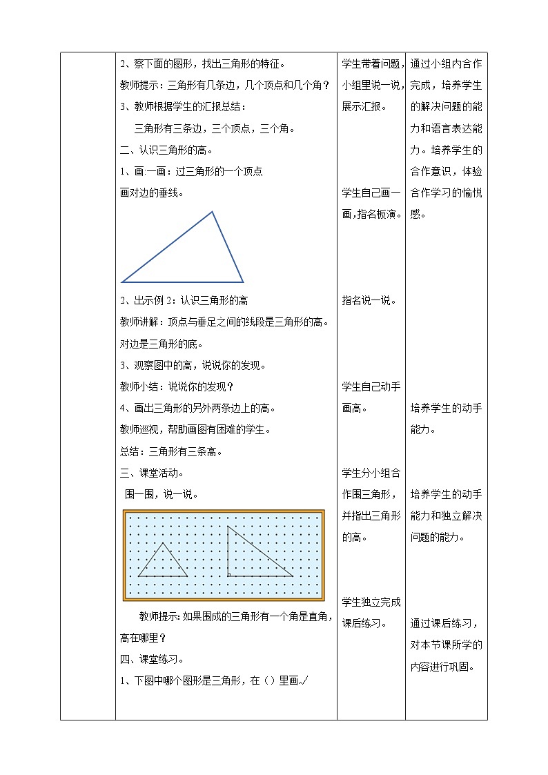 四下第四单元第一课时认识三角形(一)(教学设计)02