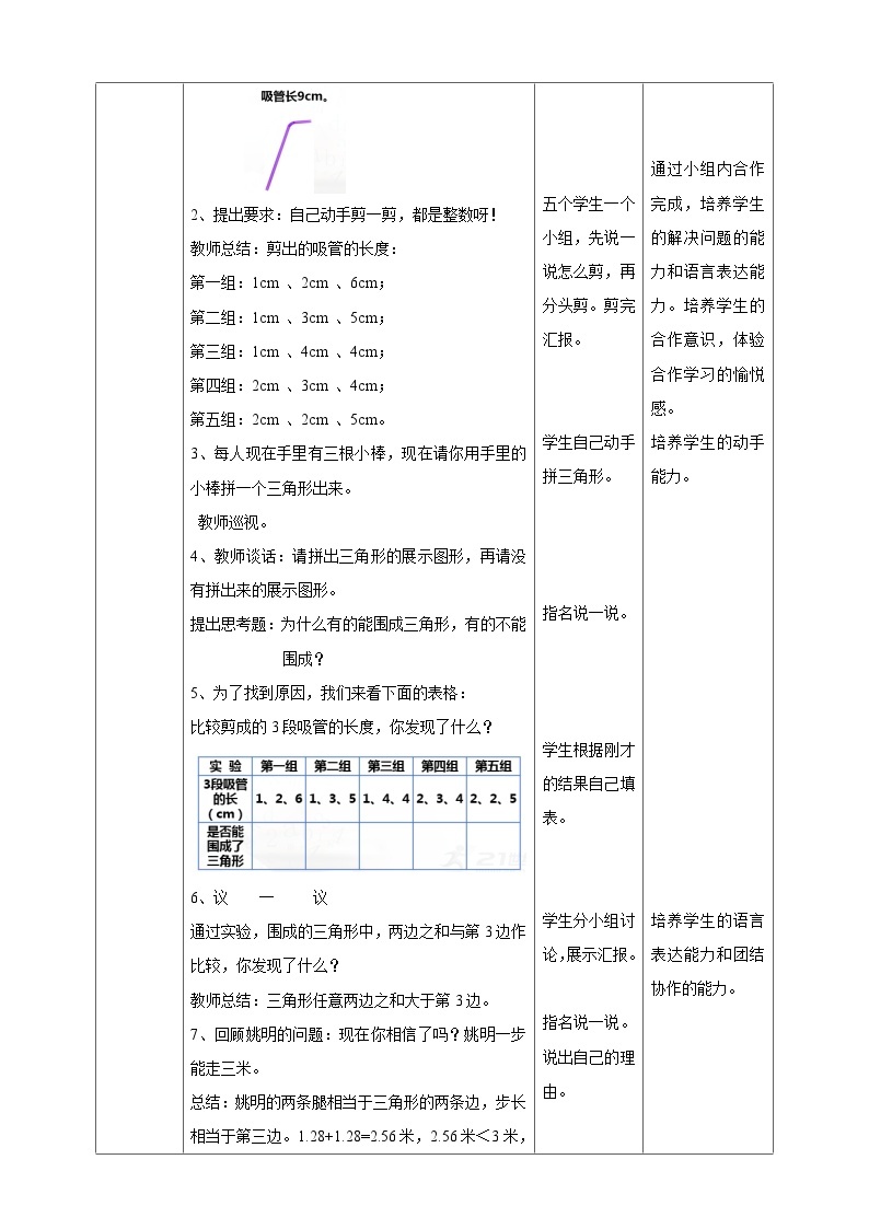 四下第四单元第二课时认识三角形（二）（教学设计）02