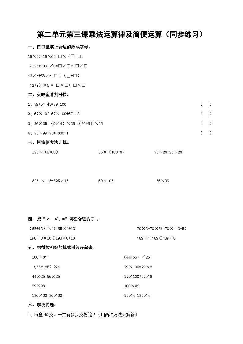 四下第二单元第三课时乘法运算律及简便运算(试卷)第1页
