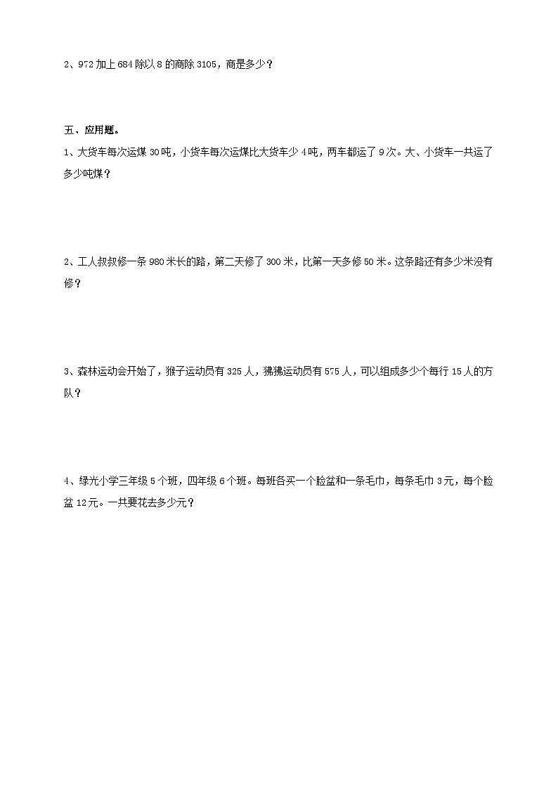 四下第一单元第二课时四则混合运算(二)试卷第2页